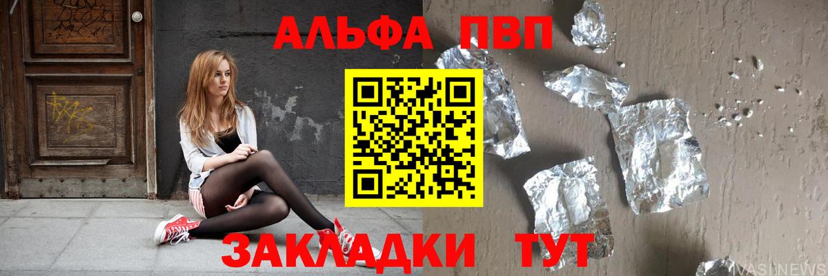 Alfa_PVP СК  A-PVP крисы CK  Alfa_PVP СК  Лесной  Вход с VPN 