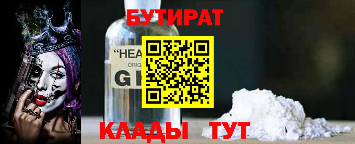 БУТИРАТ  БУТИРАТ Butirat  Вход с VPN  Лесной 