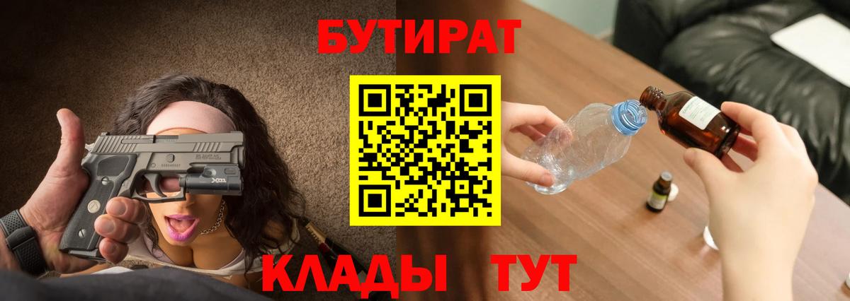 БУТИРАТ оксибутират Лесной