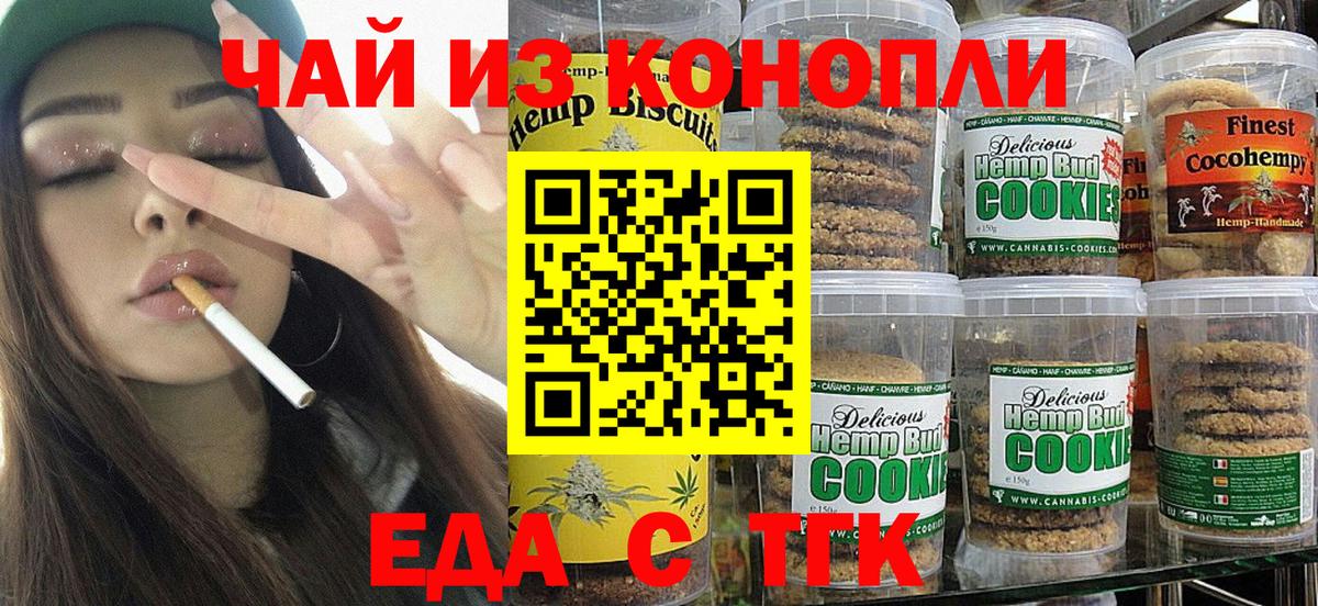 Еда ТГК марихуана  Вход с VPN  Лесной 