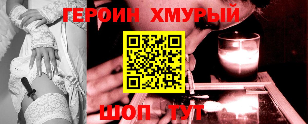 ГЕРОИН хмурый  Героин  Лесной  Вход с VPN 