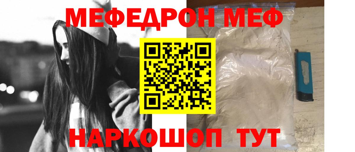 МЯУ-МЯУ  МЯУ-МЯУ мяу мяу  как найти наркотики  Вход с VPN  Мефедрон VHQ  Лесной 