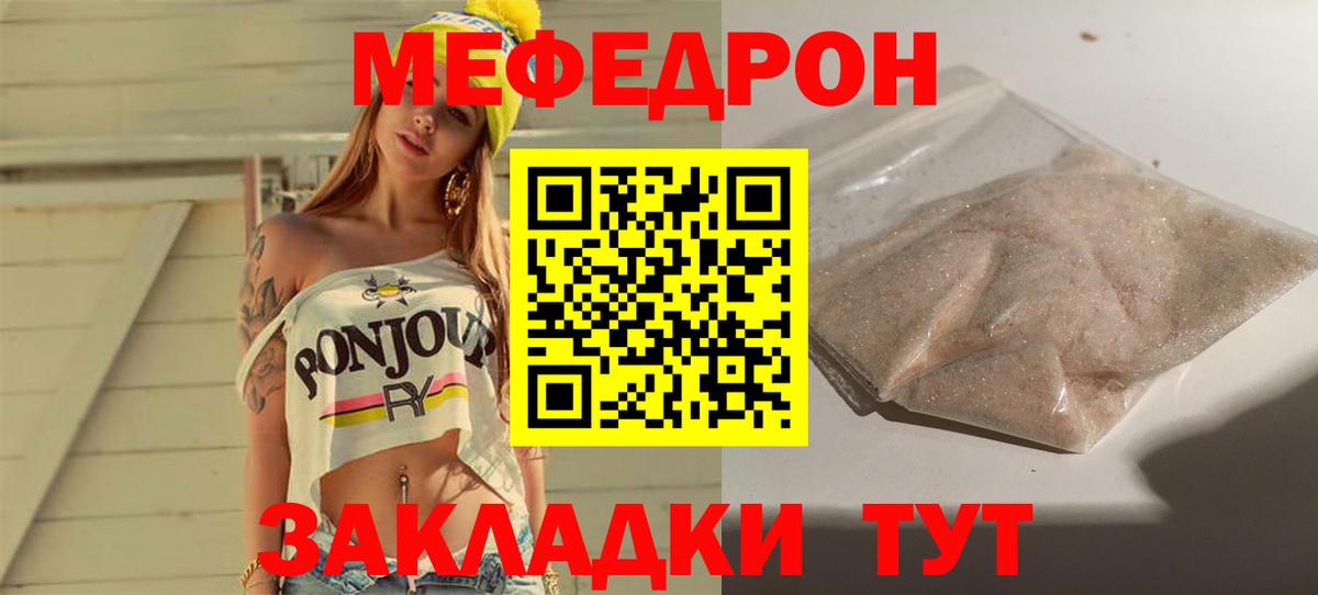 Мефедрон мука Лесной