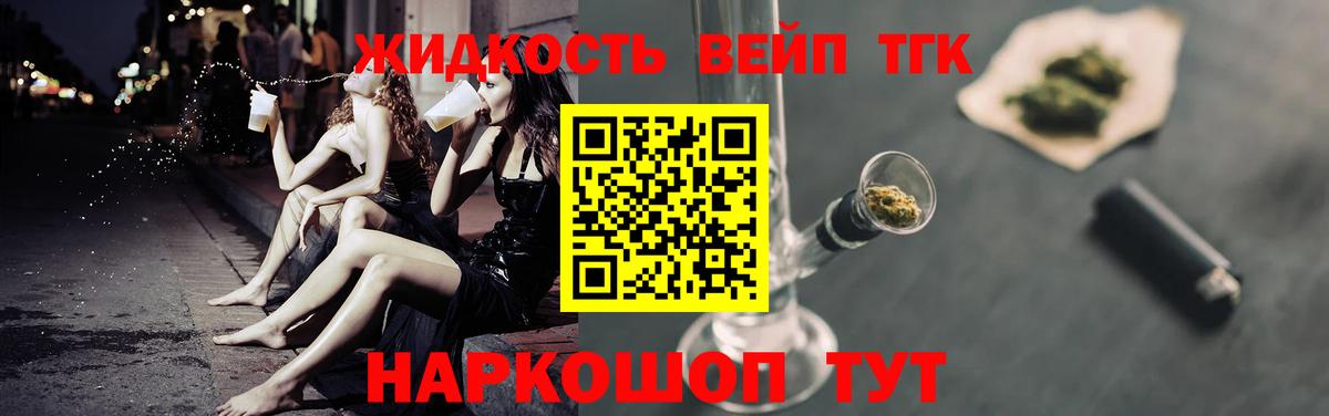 ТГК вейп с тгк Лесной